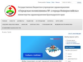 Взрослая городская поликлиника №2