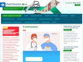 Поликлиника №4