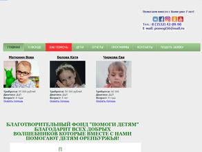 ПОМОГИ ДЕТЯМ