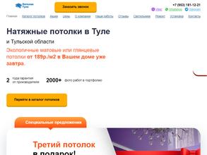 Потолок-Тула.рф