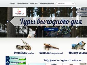 Праздник-тур