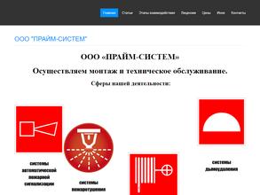 Прайм систем