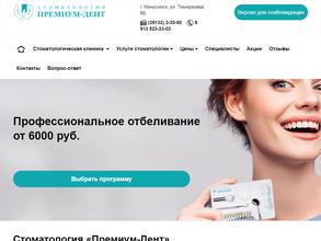 Премиум-Дент