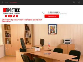 Престиж-офис
