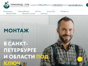 Пригород-Про