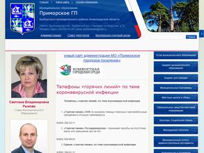 Приморское городское поселение