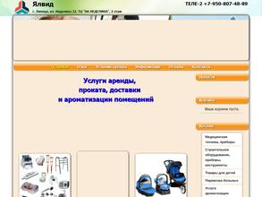 Ялвид-прокат