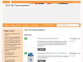 ПРОМТЕХСНАБ