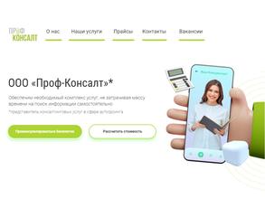 ПРОФ-КОНСАЛТ