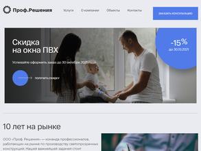 Проф. решения