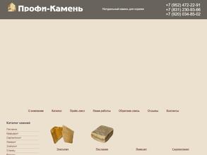 Профи-камень