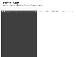 Работа рядом