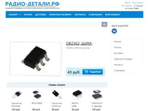 Радио-детали.рф