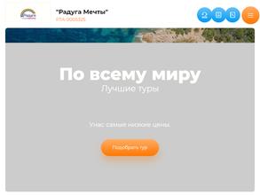 Радуга мечты