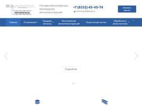 РегионСталь