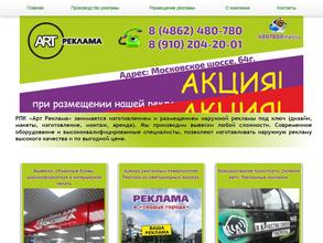 АРТ Реклама