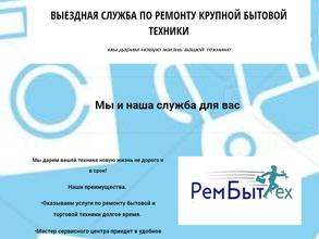 Рем.Быт.Тех.