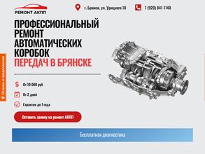 Центр по ремонту АКПП