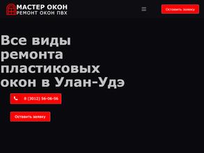 Мастер окон