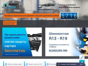 Ремонт Рулевых Реек в Тюмени на Кубанской 2