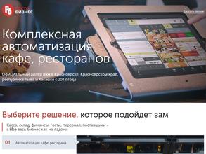 Ресто-бизнес