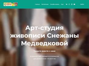 Арт-студия живописи Снежаны Медведковой