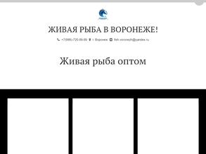 Живая рыба Воронеж