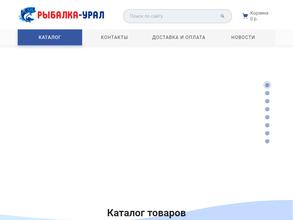 Рыбалка Урал