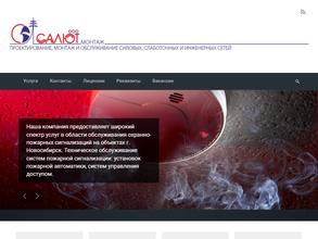 Салют монтаж