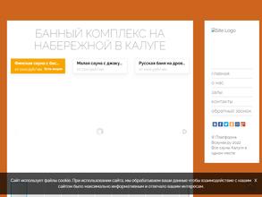 Баня на Набережной