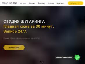 Сахарные феи