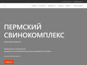 Пермский свинокомплекс