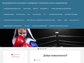 Спортивная Школа Города Ишима