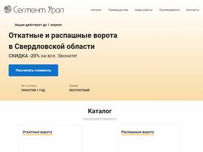 Сегмент Урал