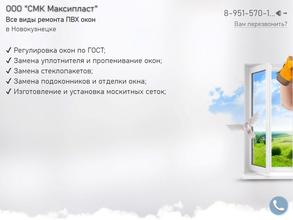 МаксиПласт