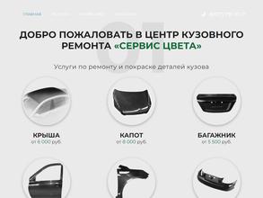 Сервис цвета