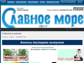 Славное море