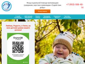 Содействие Добру