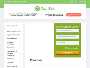 Сочи-Техномаркет