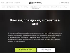 Квеструм.рф