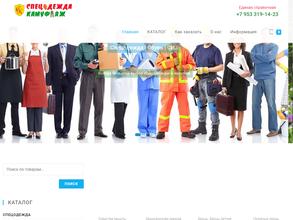 Магазин спецодежды и камуфляжа