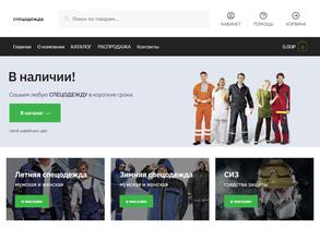 Спецодежда174