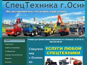 Спецтехника-оснк