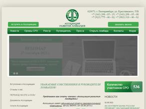 Ассоциация развития ломбардов