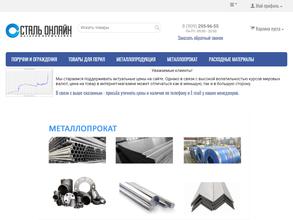 Сталь Онлайн