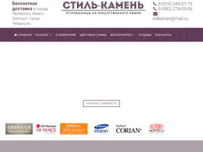 Стиль-камень