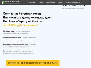 Строй-септик