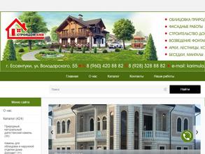 Строй дом КМВ