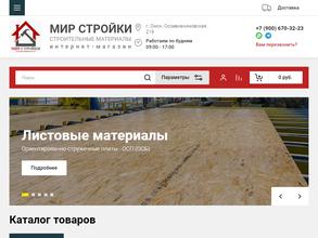 Мир стройки