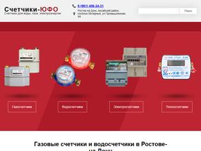 Счетчики-ЮФО